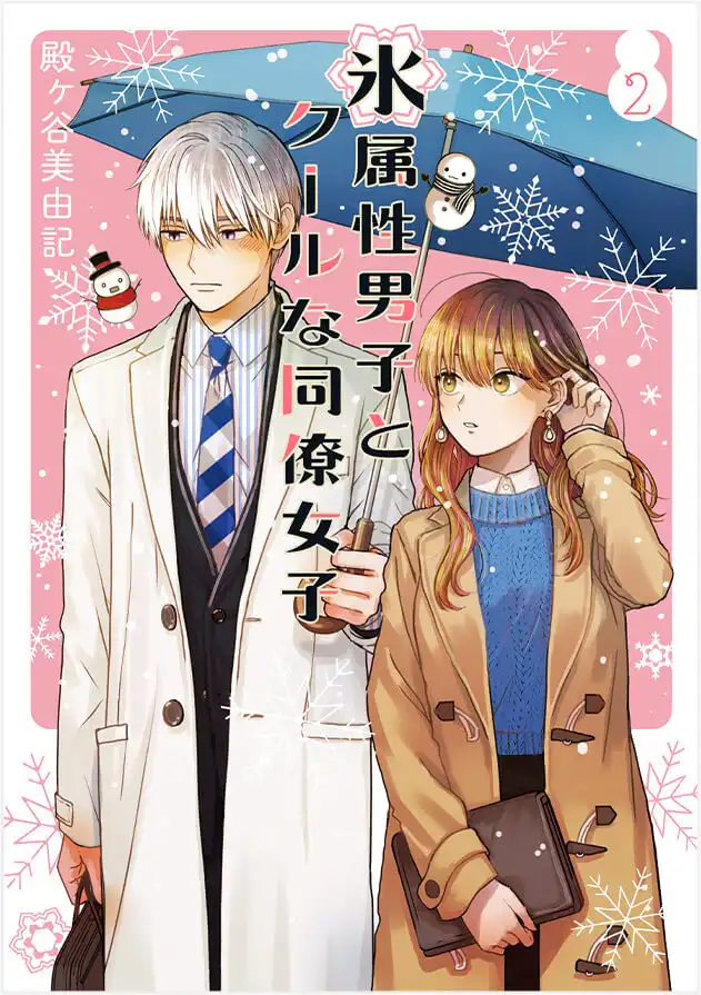The Ice Guy and His Cool Female Colleague